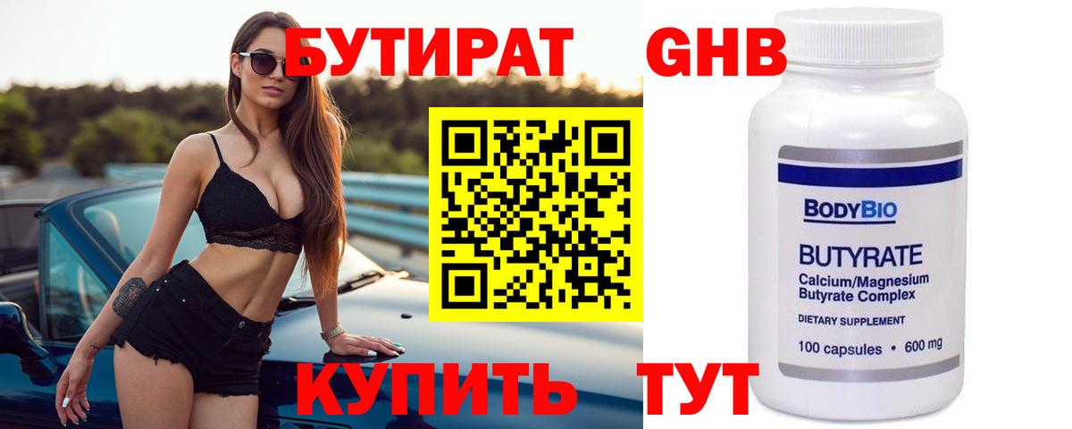 Бутират GHB  Вход с VPN  Вологда 