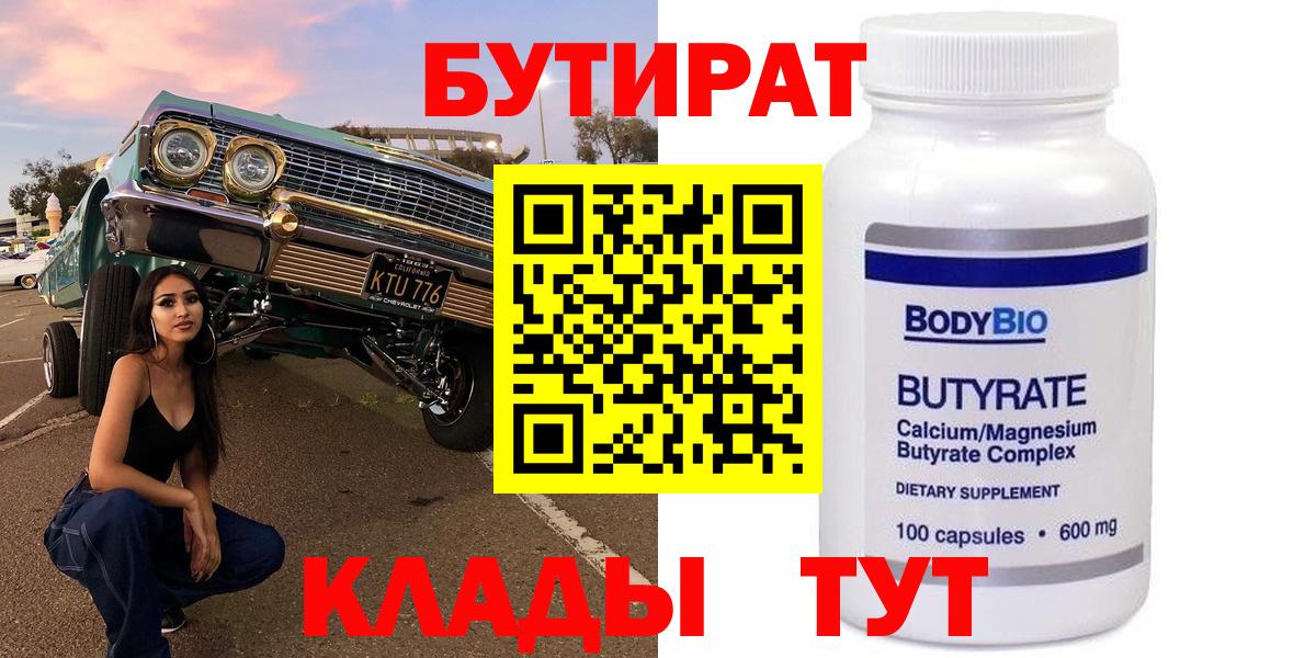 БУТИРАТ жидкий экстази Вологда