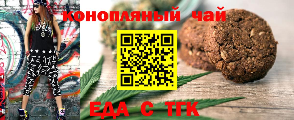 Еда ТГК марихуана  Вход с VPN  Вологда 