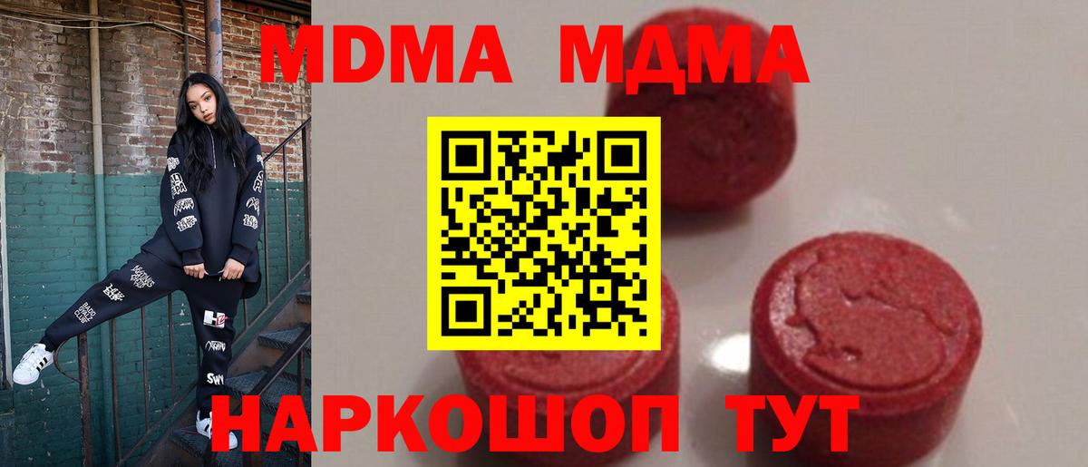 МДМА кристаллы  МДМА  Вход с VPN  Вологда  МДМА Molly 