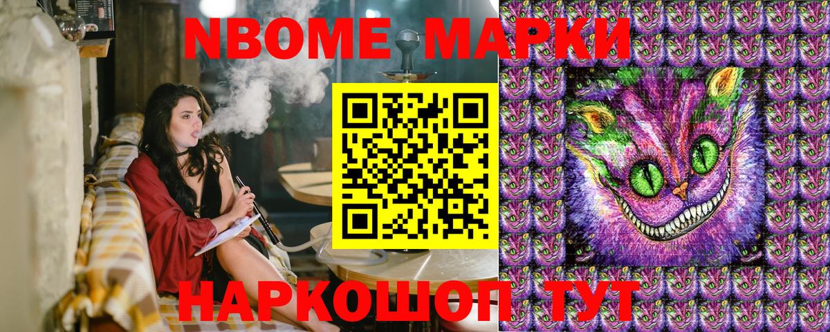Марки 25I-NBOMe 1500мкг Вологда